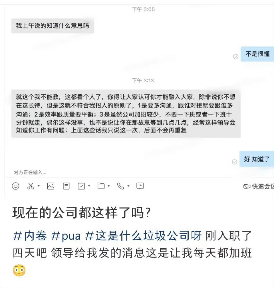 刚入职四天领导和我发这个 ​​​