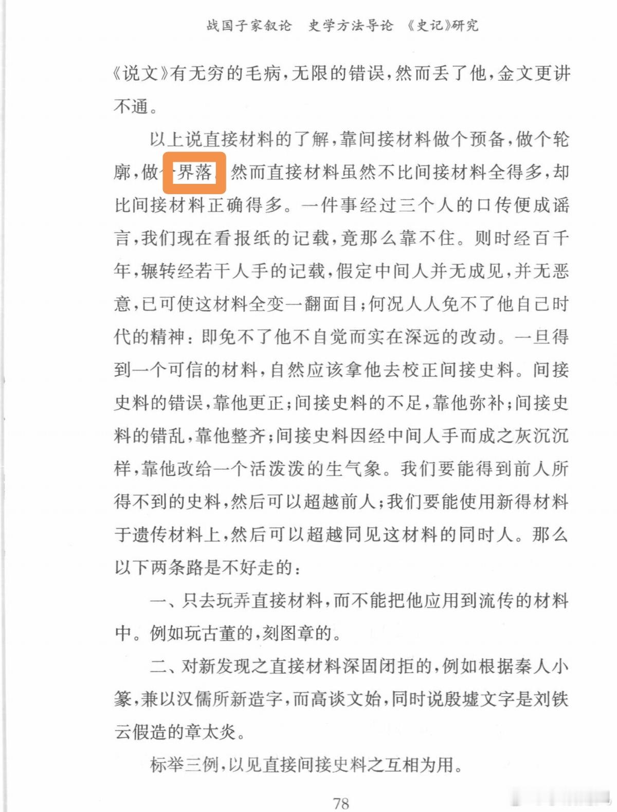 界落是方言吗～ 