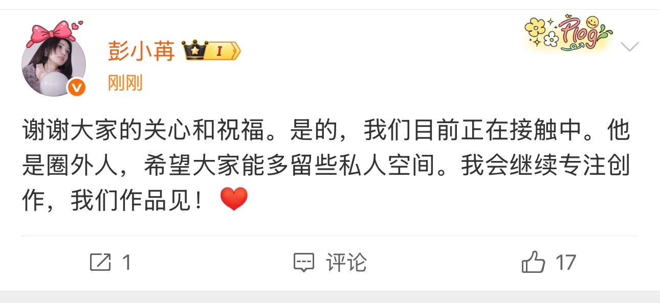 曝彭小苒恋情哇 彭小苒干脆的承认了恋情，蛮好的诶！！ 