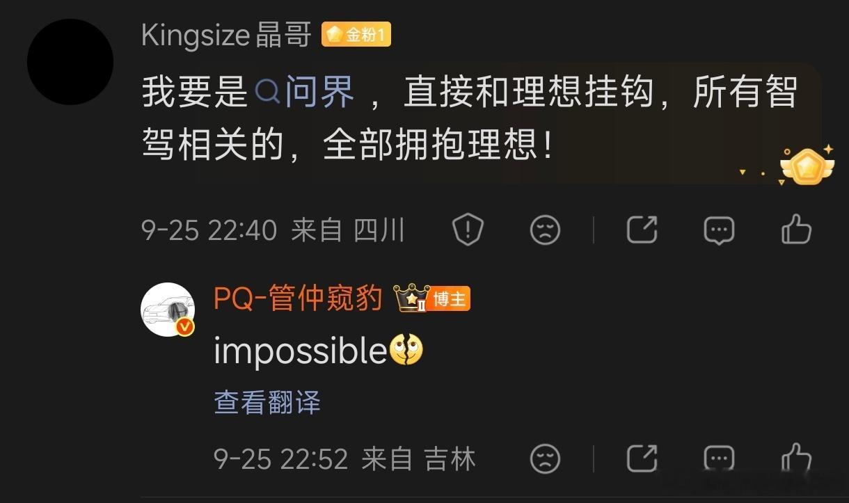 如果【问界用理想的智驾和车机包】哈哈哈，这个建议，太牛了[老师好] ​​​