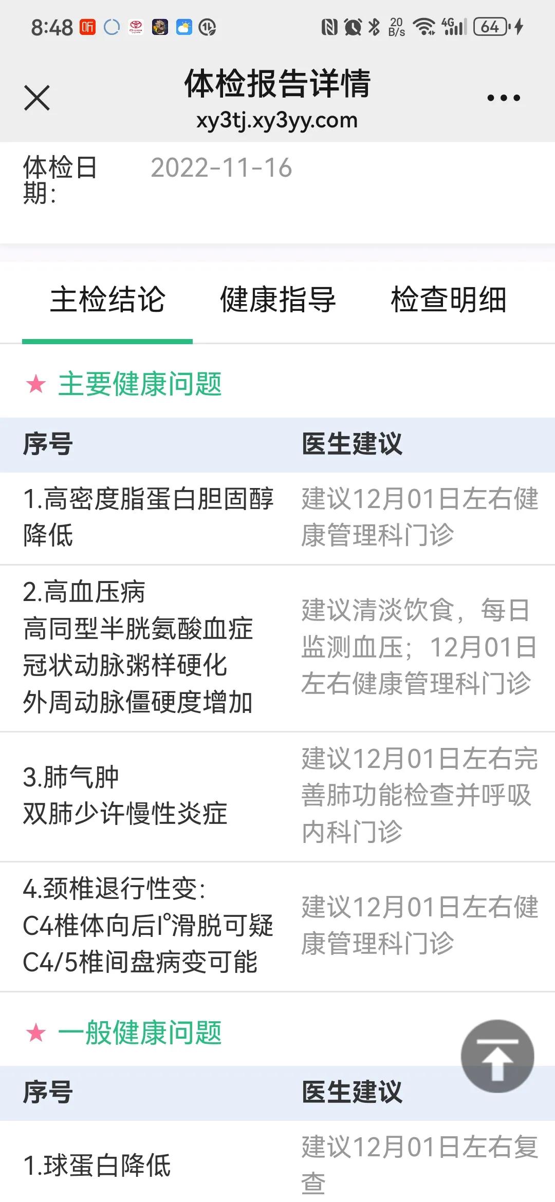 22年体检时查出有肺气肿，于是我就把烟戒了。到了23年体检，依旧有一堆毛病。体检