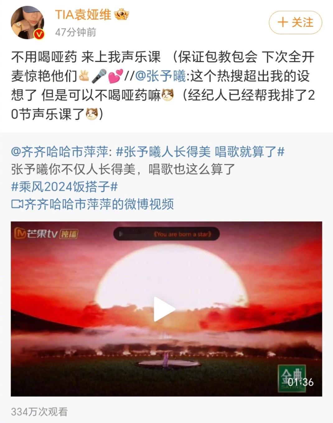 #袁娅维让张予曦不用喝哑药# 袁娅维转发张予曦回应“人长的美 唱歌就算了”的微博