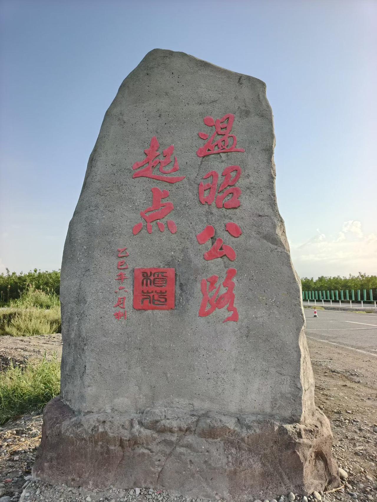 一路向西，踏上温昭公路的起点，沿着G219国道一路驰骋，全程608公里，奔赴喀什