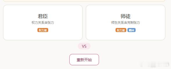 太难抉择了吧……！！！我的权力差xp很明显了👉🏻👈🏻🥺而且说白了君臣和