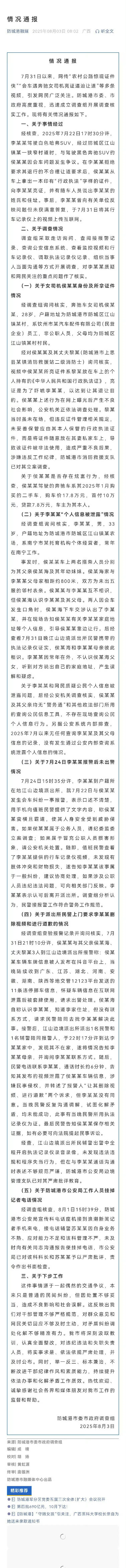 官方通报女司机亮证逼迫让路事件 详情通报来了！[话筒] 亮证姐非公职人员，与平头