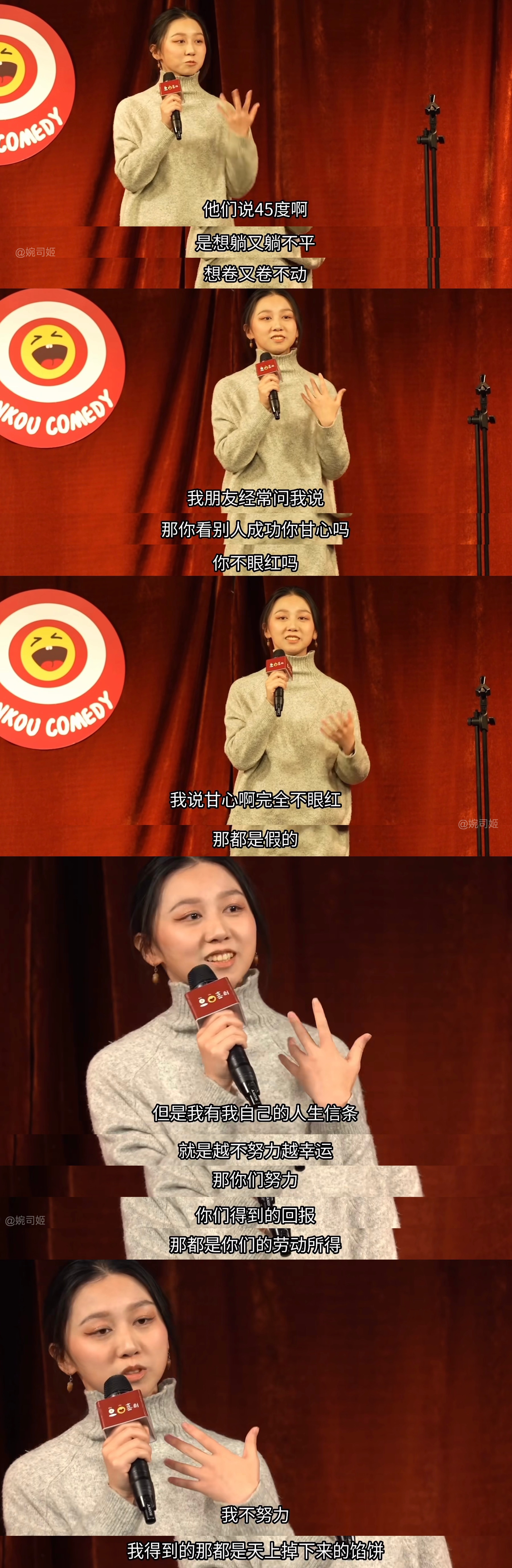 “越不努力越幸运”原来我想听的脱口秀大会在复旦这几位姐姐真笑拥我了 ​​​