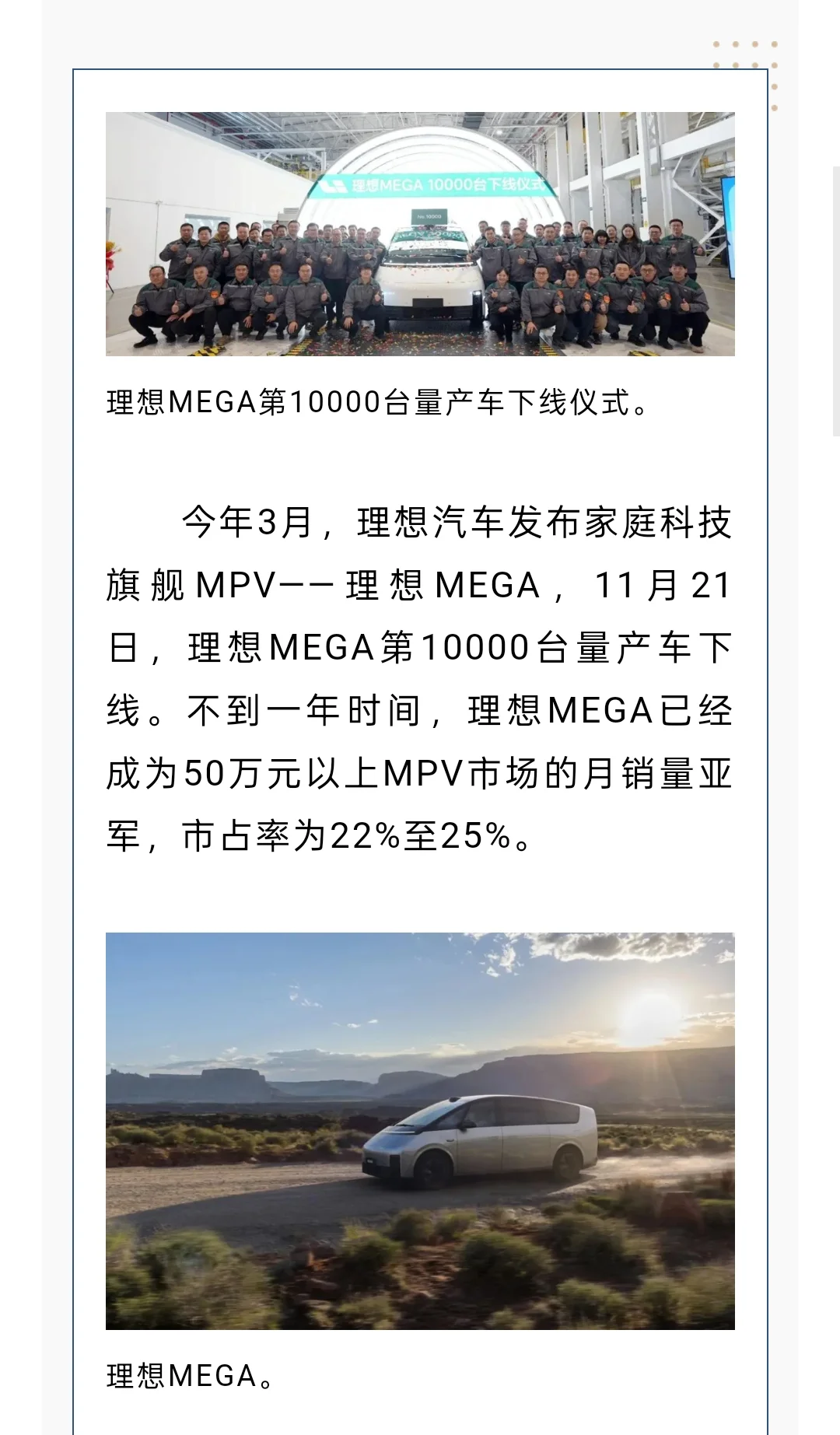 理想Mega才下线10000 台？