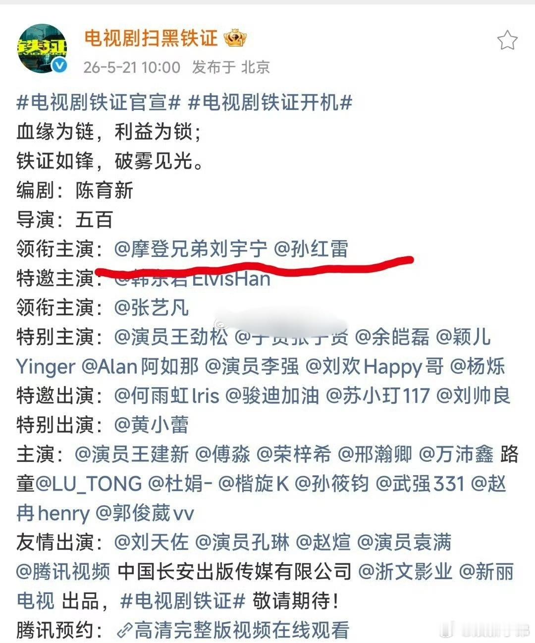 刘宇宁铁证开机刘宇宁可以哦，《铁证》一番，力压孙红雷，刘宇宁好厉害👍🏻 