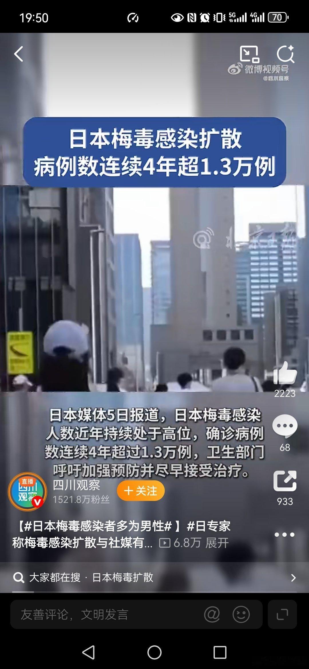 日专家称梅毒感染扩散与社媒有关日本梅毒扩散男性占感染者三分之二日本梅毒病例连续4