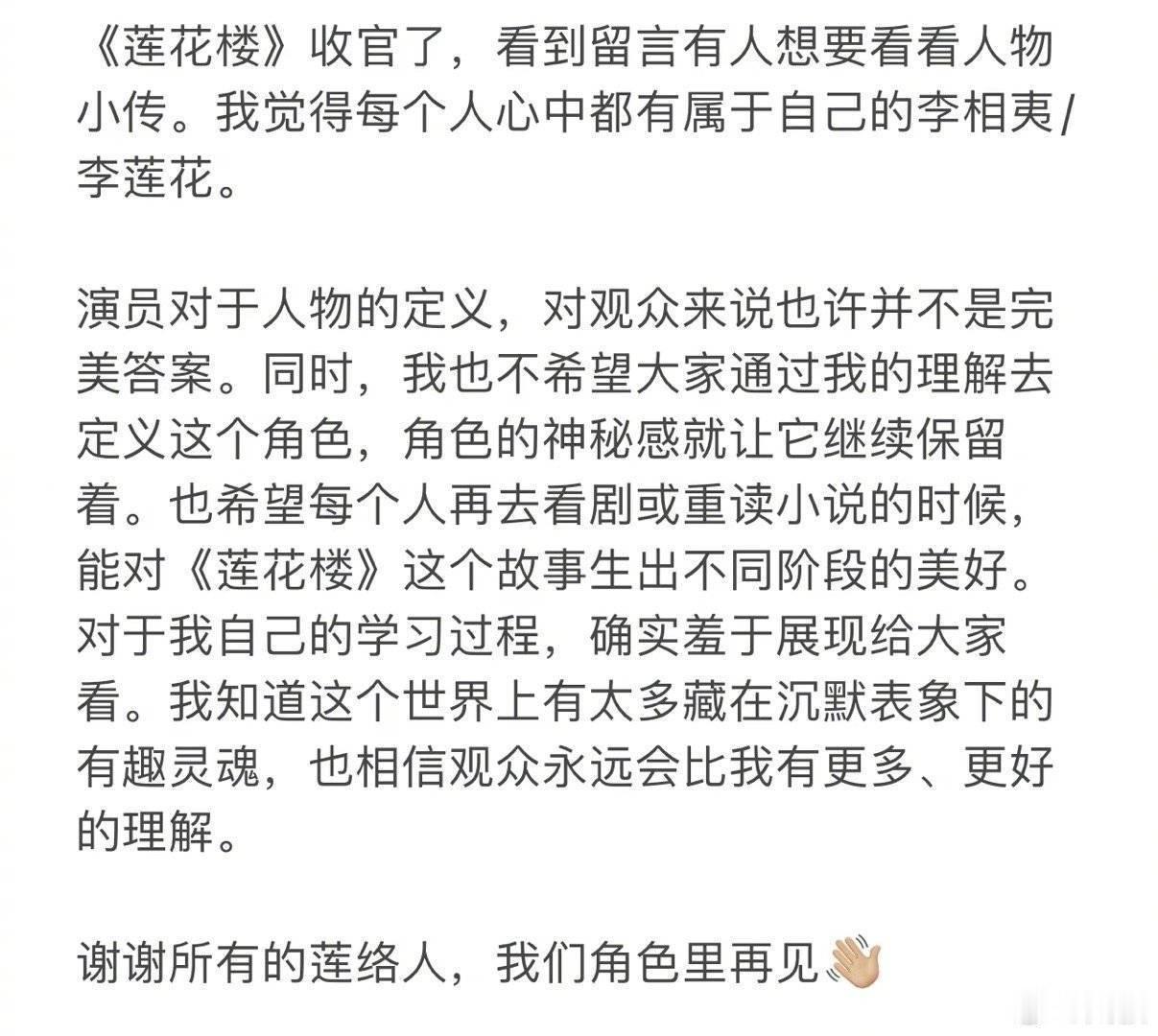 想起《莲花楼》收官，发在评论区的小方块，还蛮期待朱瞻基的专属小作文的。 ​​​