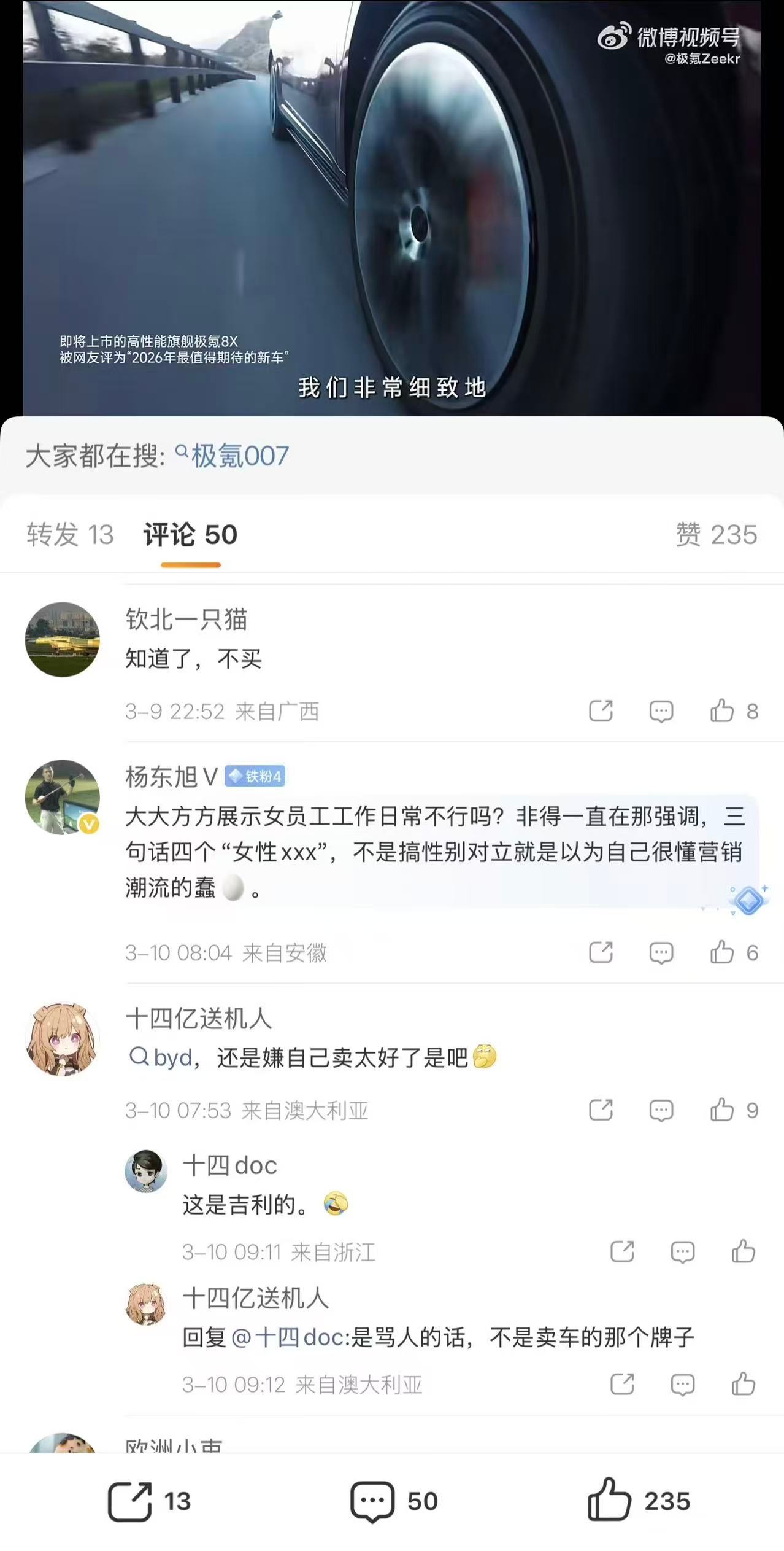 极氪宣发 妇女节致敬女性就行了，非要搞性别对立，而且还被女性骂上热搜，现在不少网