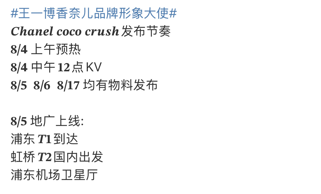 生日当天上广，大家都要在线啊[偷笑][偷笑][偷笑]王一博香奈儿品牌形象大使 /