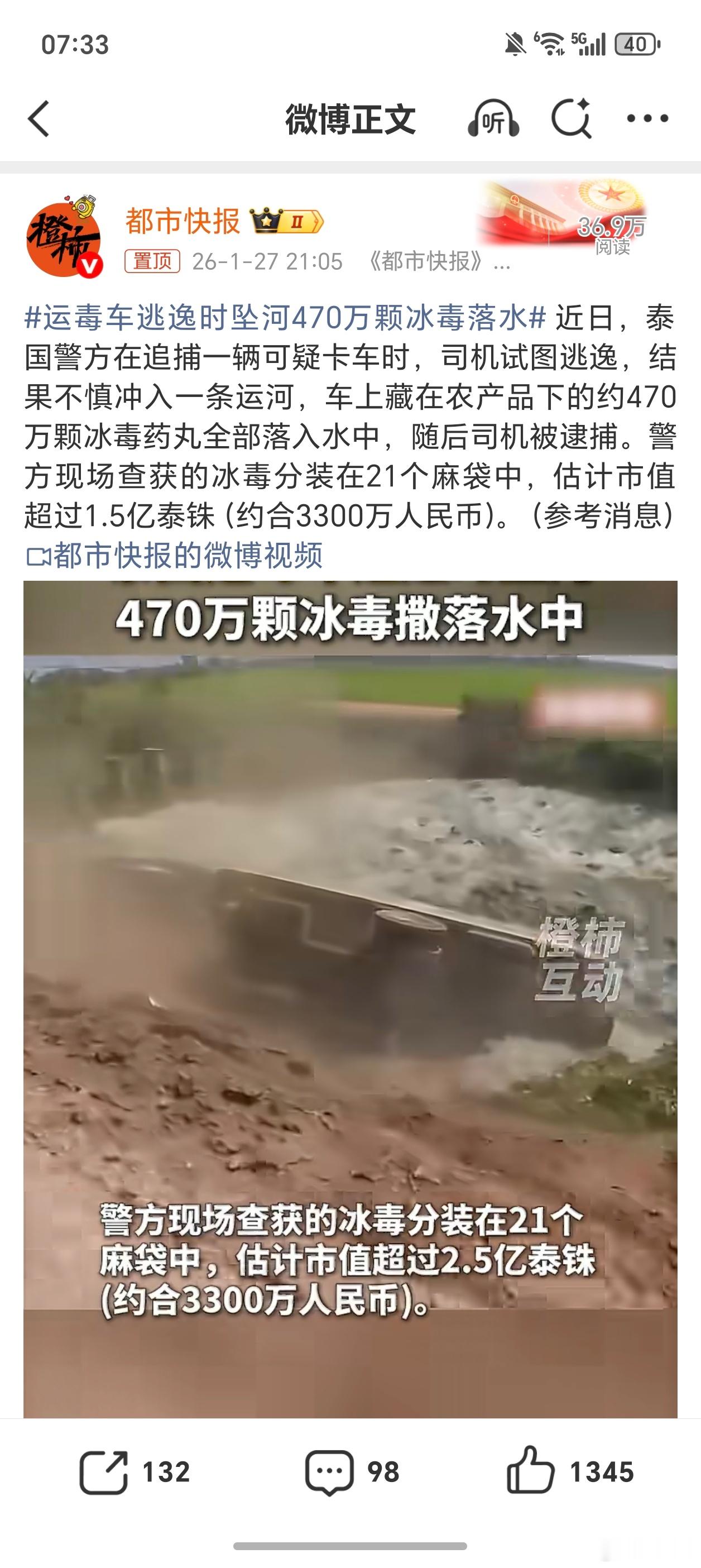 运毒车逃逸时坠河470万颗冰毒落水这河里的鱼不得嗑懵了？另外比较好奇这河里的迪斯