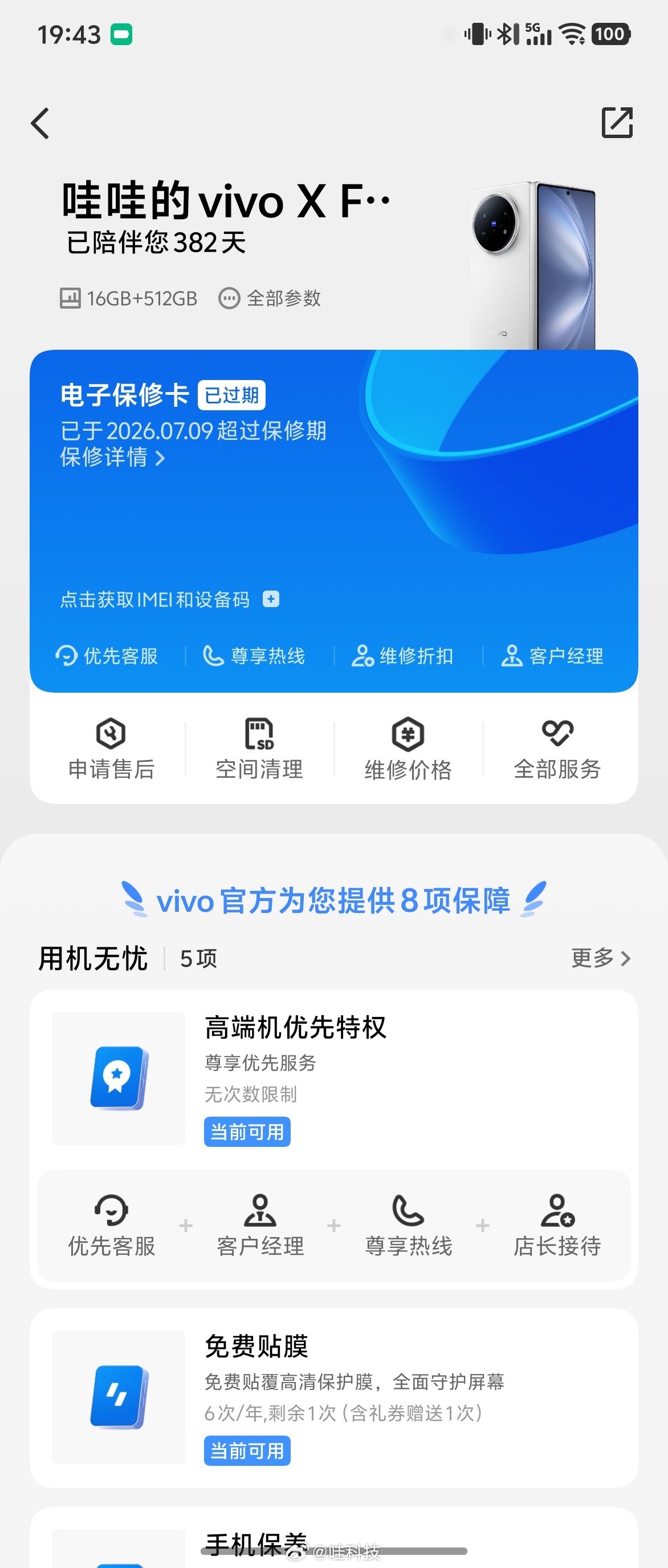 他们都用上X Fold6了，而我还在用过了保的X Fold5