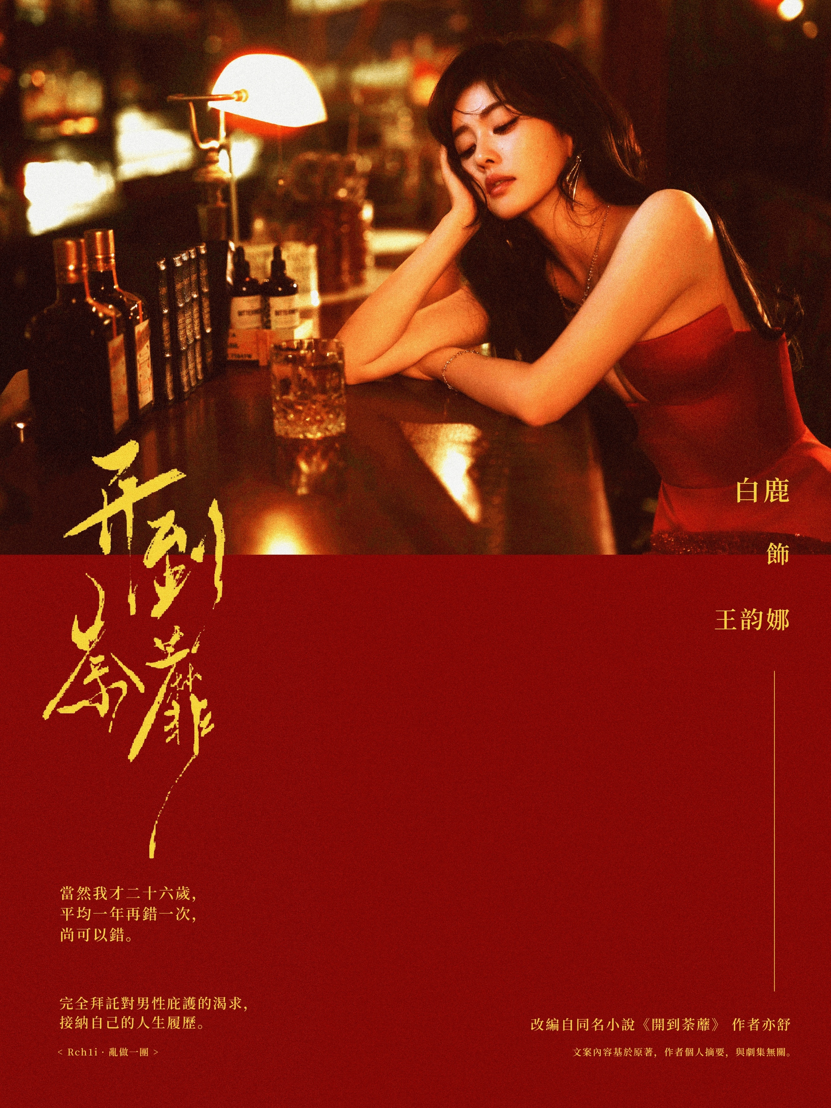 白鹿白鹿莫离播后持续加广白鹿周翊然合作透明爱人MV白鹿王韵娜 简直好消息来的 莫