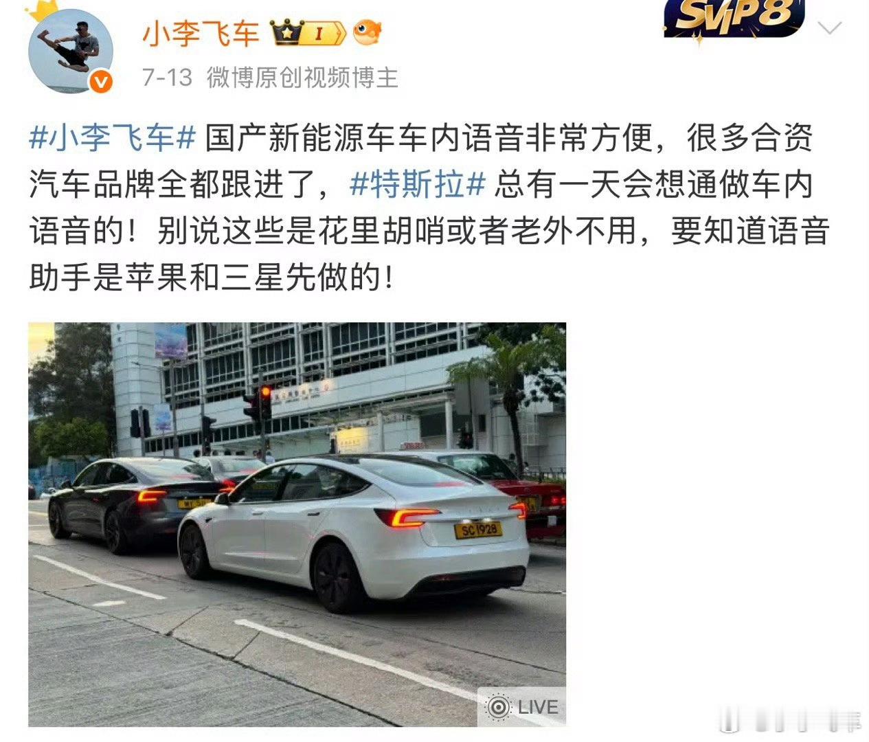 小李飞车 特斯拉终于更新语音唤醒了！嘿，特斯拉！以前没有的时候总有人说国产车语音