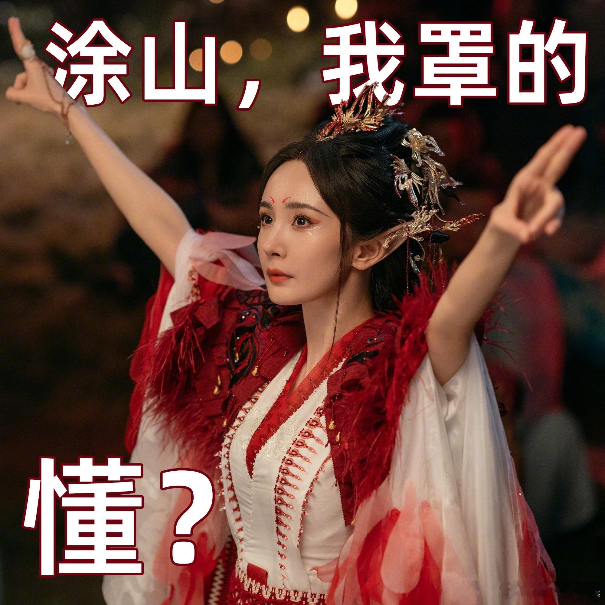 #杨幂回复郭晓婷#吼吼，看来滴上海话 没有get到[允悲][允悲] ​​​
