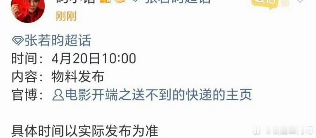 电影版开端主演张若昀即将官宣 