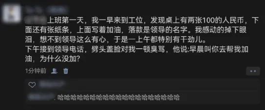 网友：不要把领导想的那么好。。。[泪奔]