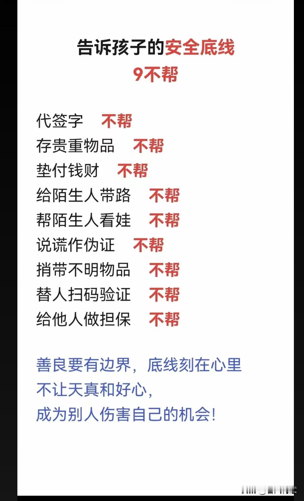 看到的家长：你会亲自告诉自己孩子吗？以下几种忙千万不要帮，记得点赞收藏转发出去，