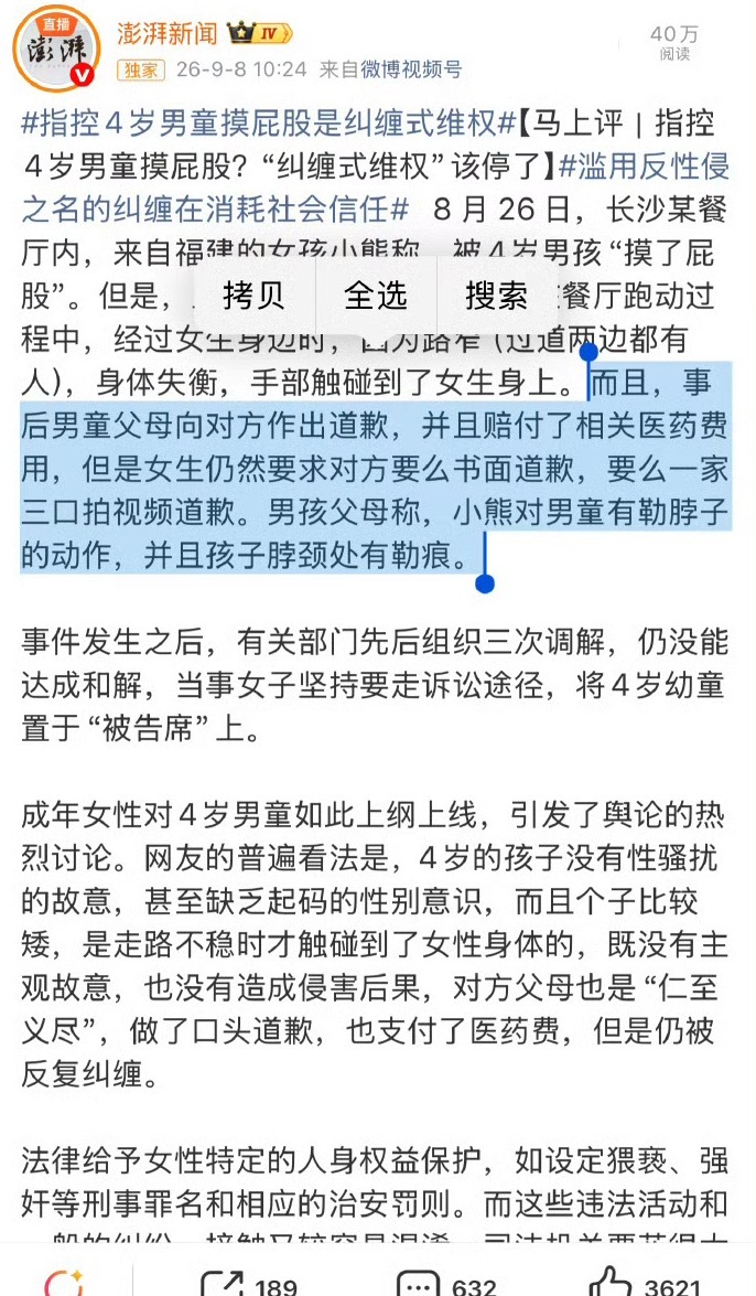 长沙女子与4岁男童谁错最有趣的是男童脖子被勒红了，却赔偿了这个女的一笔钱，女的连