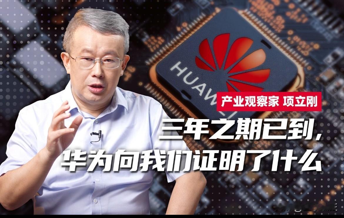 前两年，项立刚差点被网上的吐沫星子淹死。
就因为他反对台积电南京厂扩产。
现在回