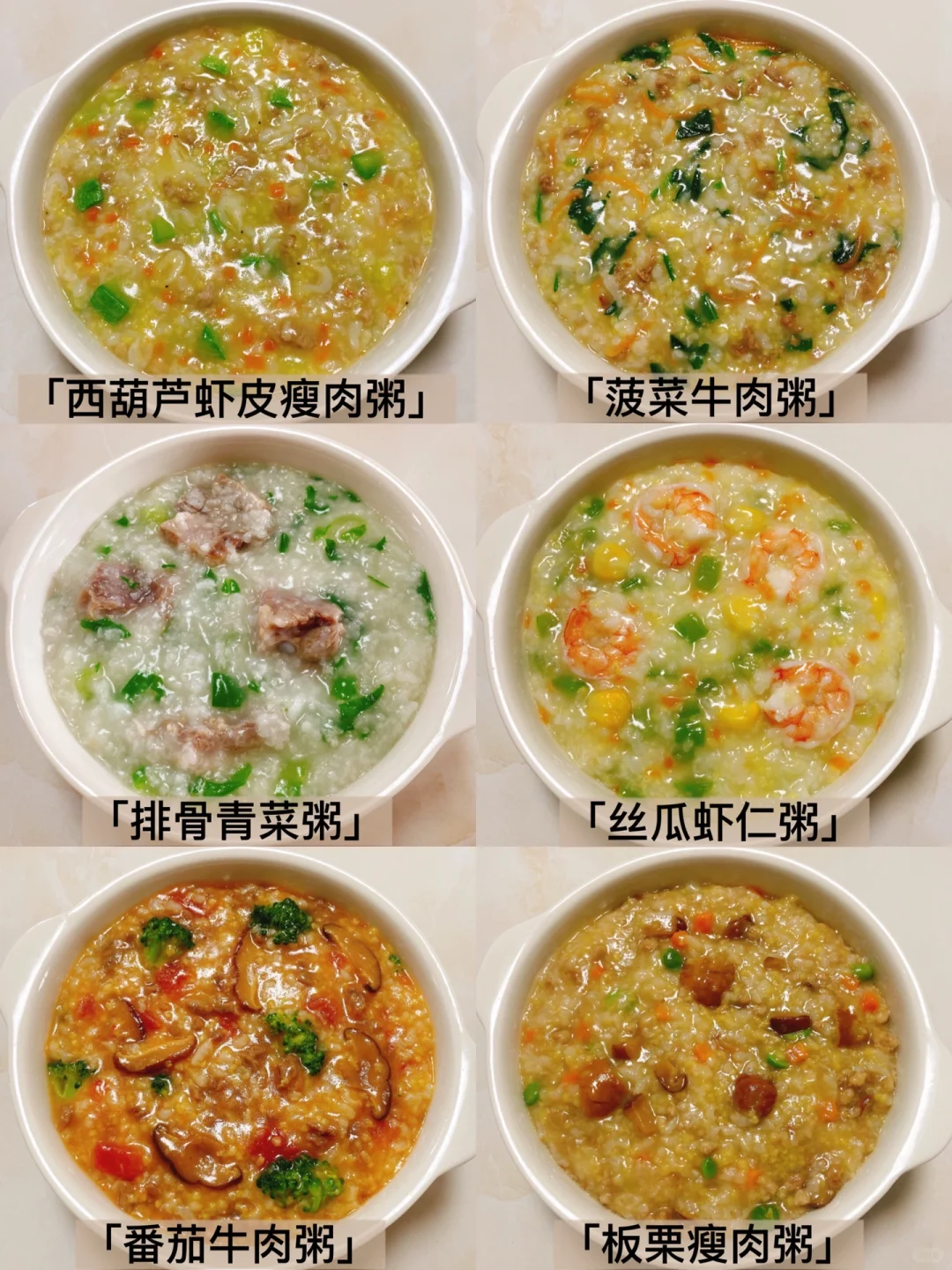 12m+宝宝秋冬暖胃粥合集｜软糯香浓 快手早餐