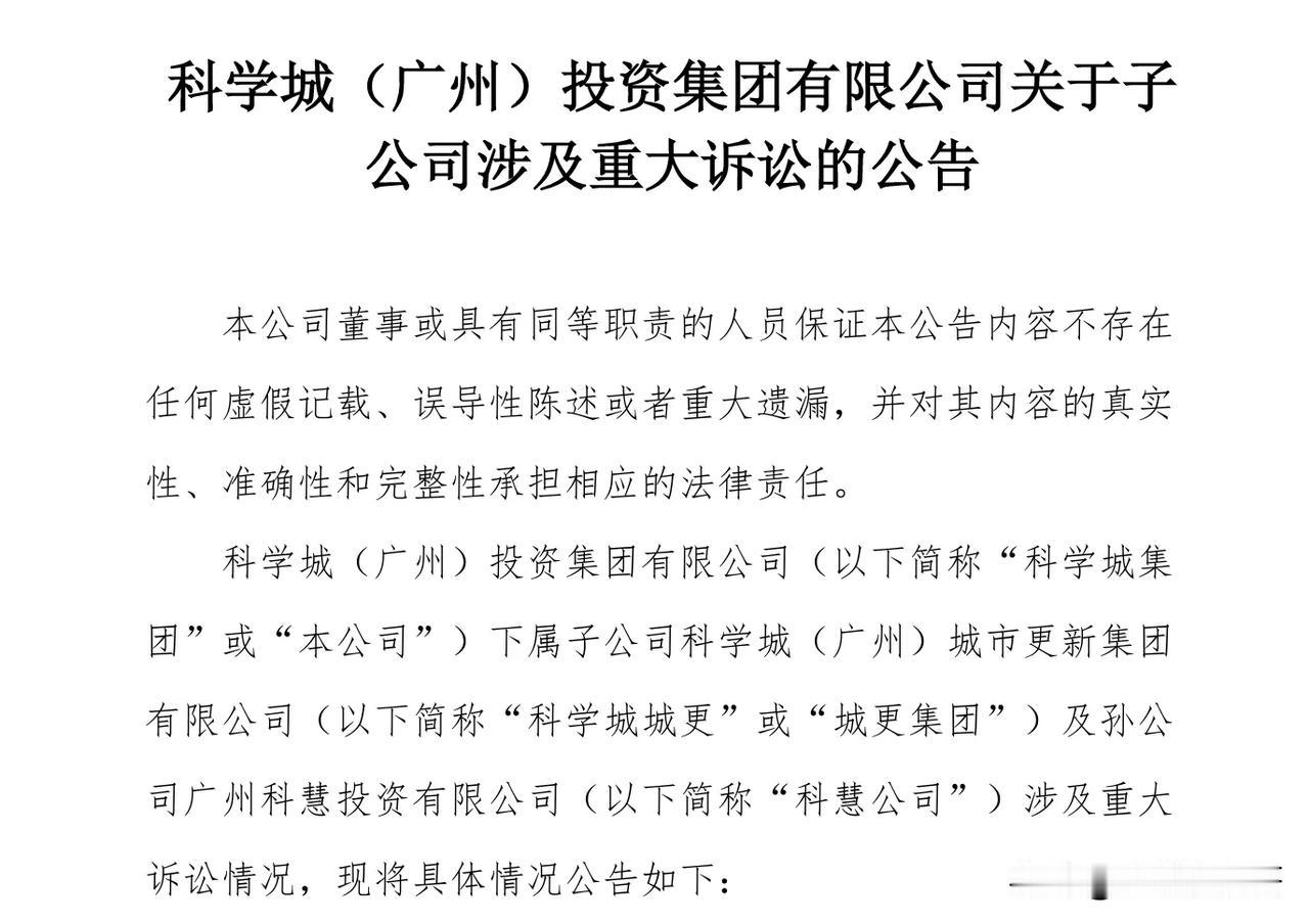 科学城接手黄埔暴雷旧改后，前任逃不掉，自己也受到波及！
最近，科学城集团旗下两个