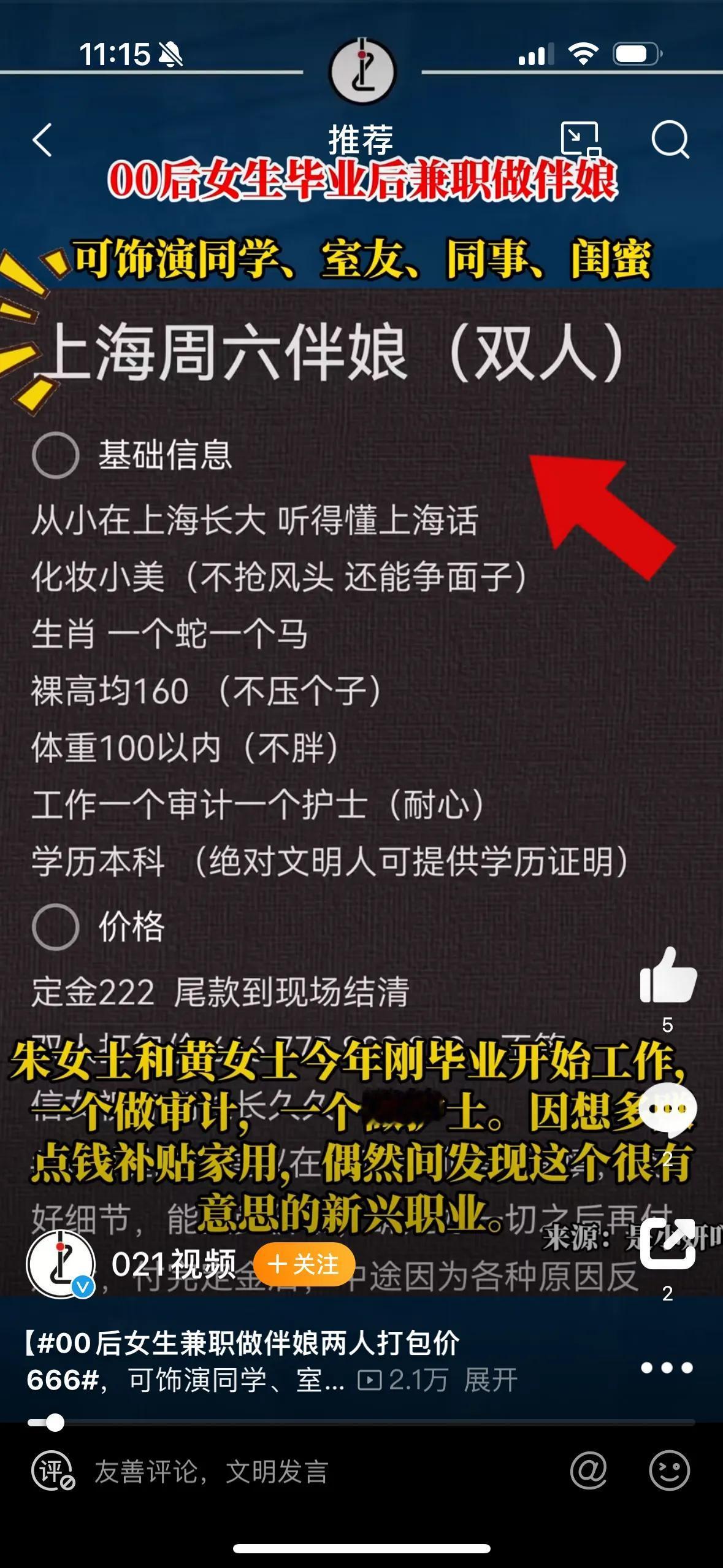 现在找一个合适的伴娘确实不容易