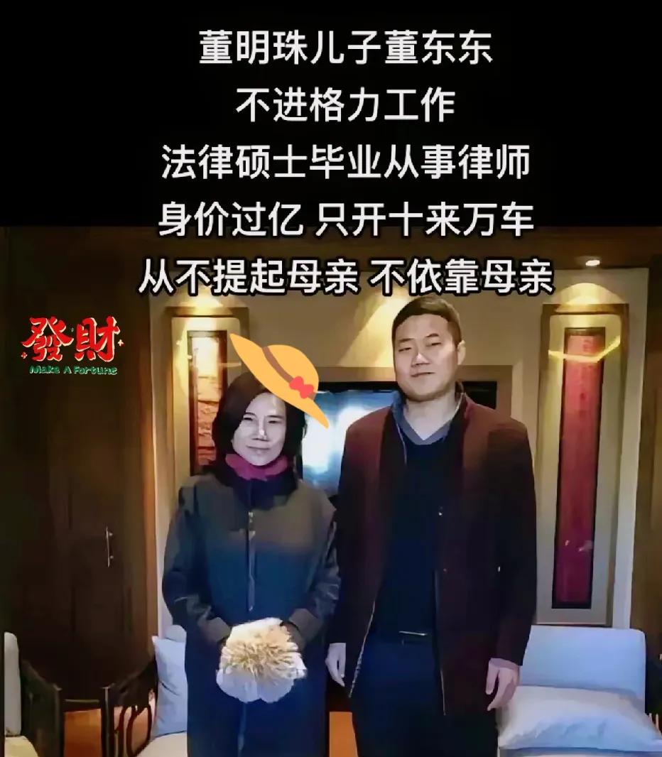 董明珠的儿子董东东，简直是把“孝顺”两个字刻进了骨子里！

        都四