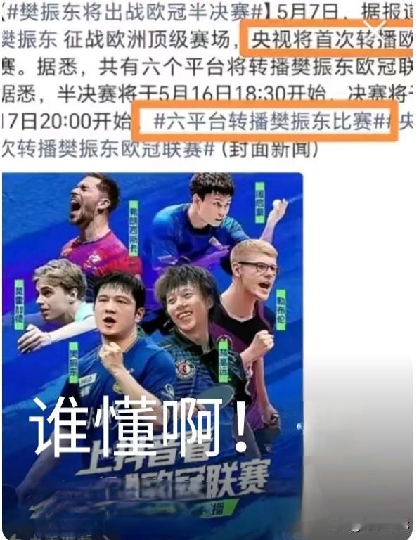 5.16日，对中国球迷来说，真是个好消息，大家又可以看到世界顶尖球星樊振东的精彩