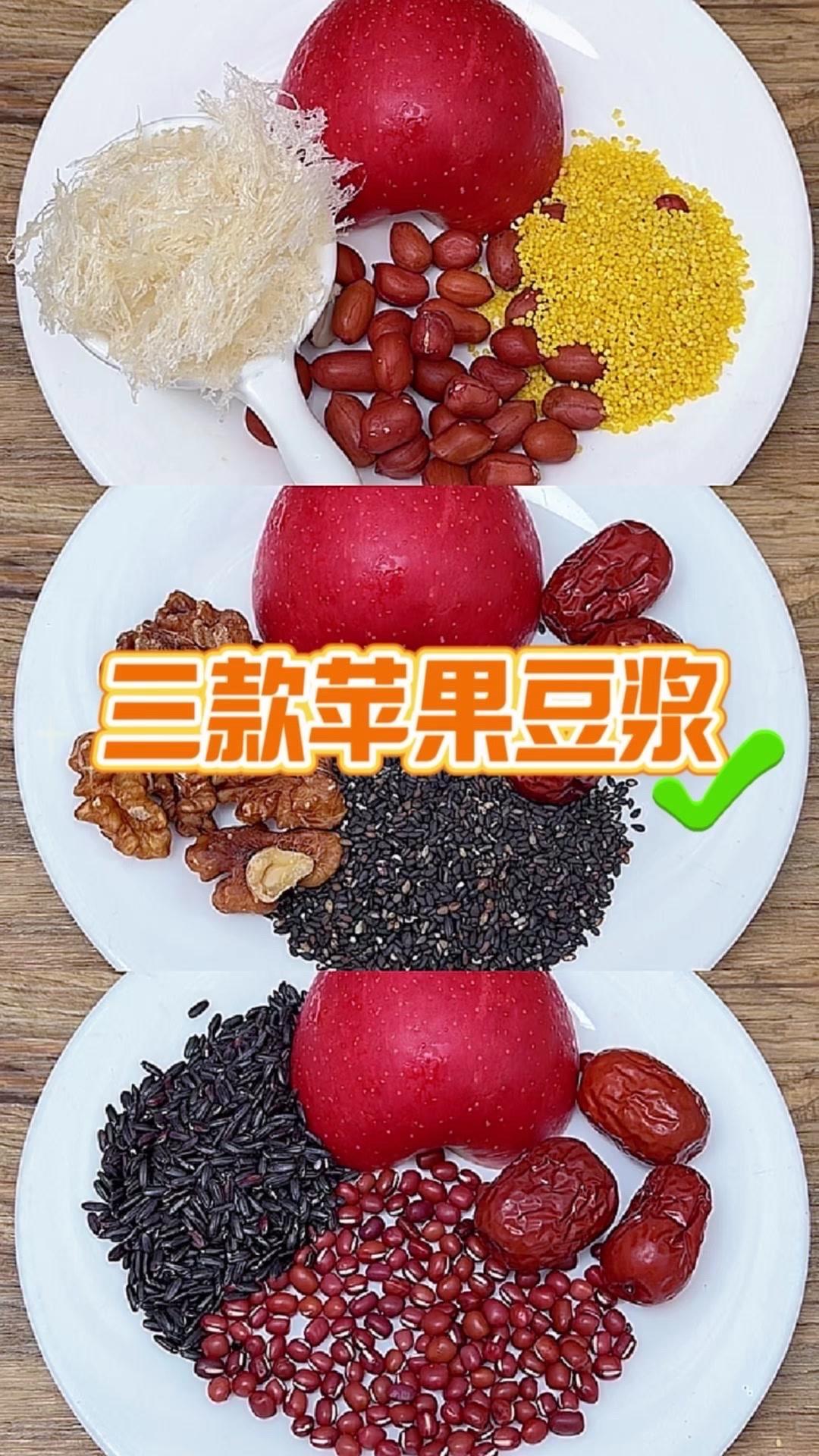 ❤️女人喝苹果豆浆，比化妆品还养肤！1️⃣苹果银耳花生小米：银耳的滋润+花生小米
