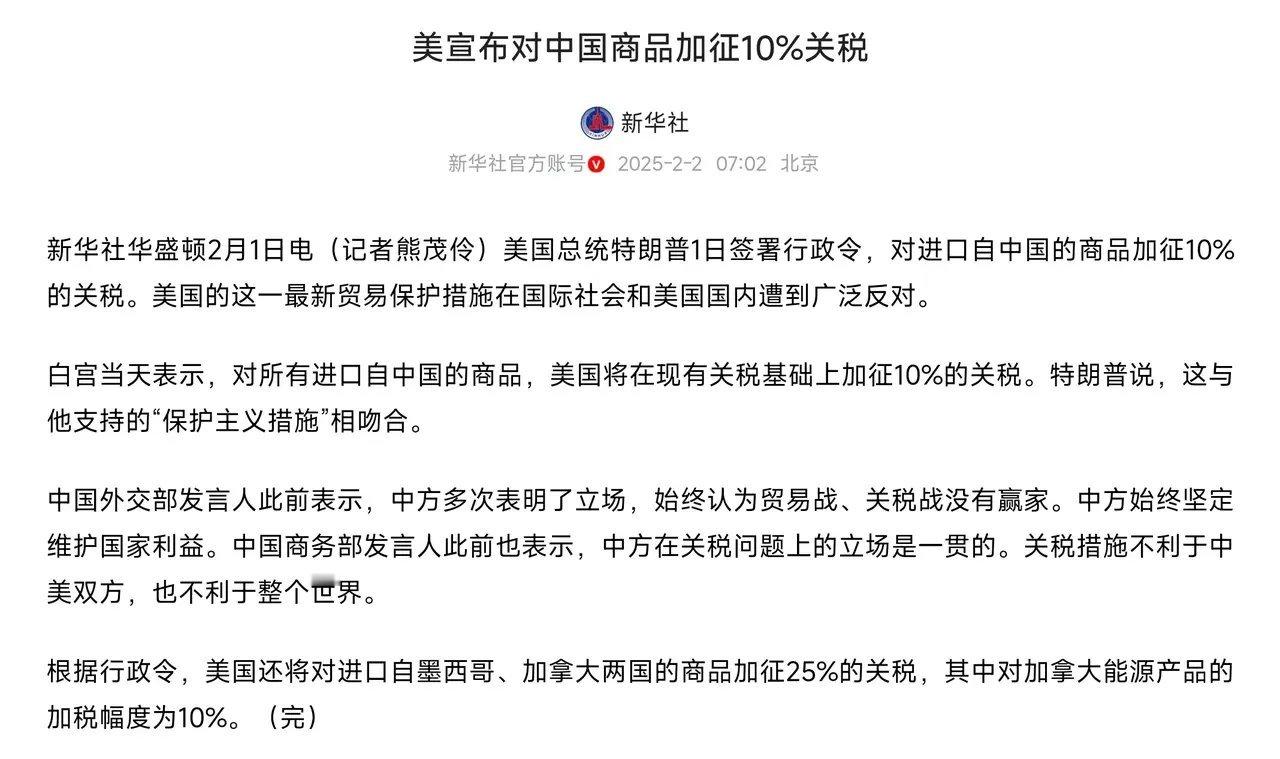 美对多国加征关税 特朗普上台之后依旧是美国优先的政策，不搞战争，专搞经济，从美国