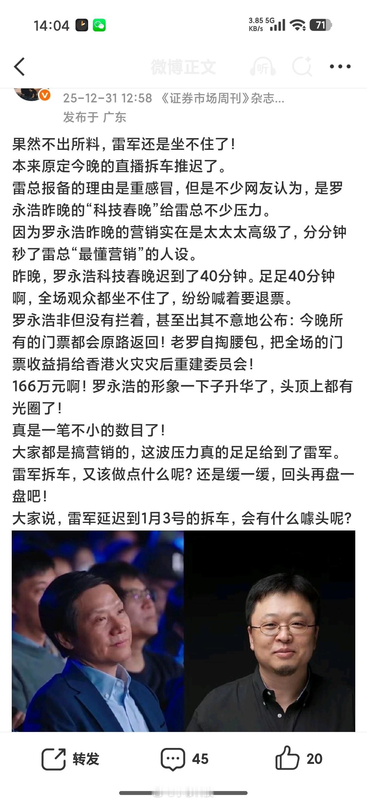 雷军跨年直播推迟雷总推迟跨年拆车直播，给出的理由是重感冒，但却有博主质疑是受罗永