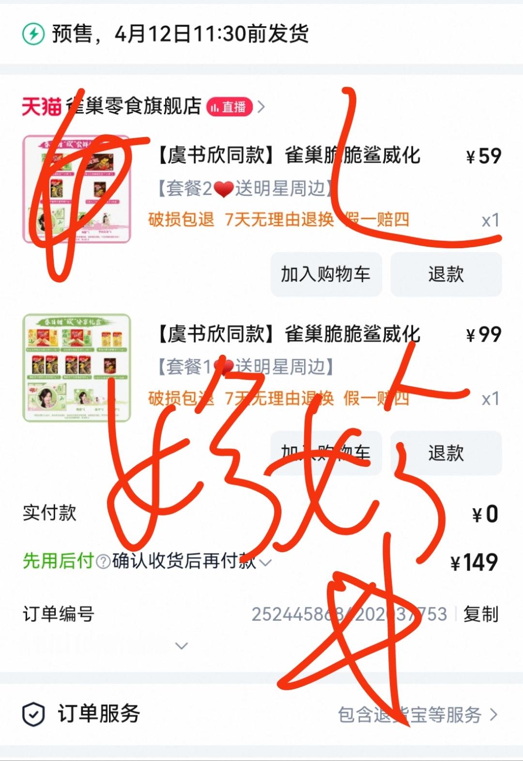 脆脆鲨品牌代言人虞书欣摸鱼买了😝 ​​​
