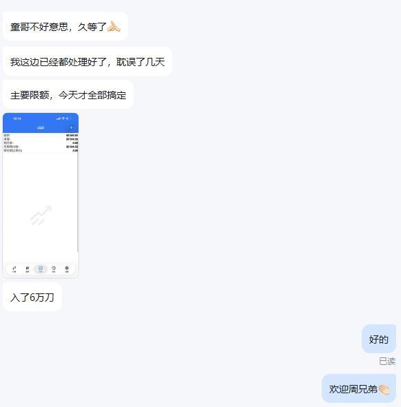 新战将就位，胜利战队再添新鲜血液，热烈欢迎周兄弟6万U入驻童哥实战风控大家庭！?