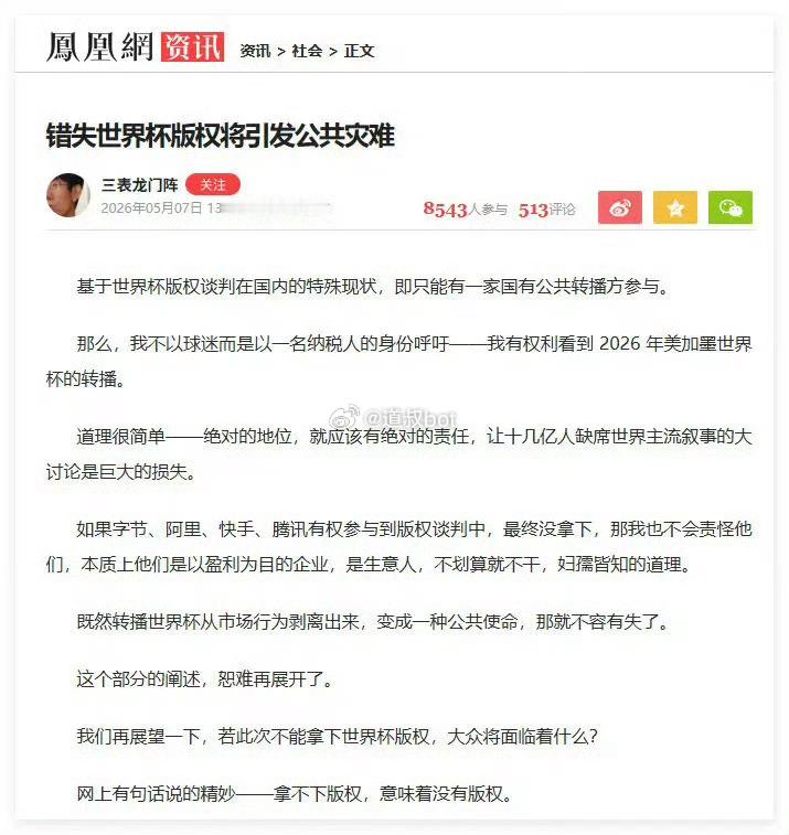 错失世界杯版权将引发公共灾难？国际足联急了
