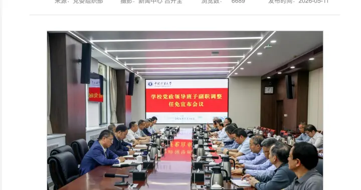教育部任免！211，领导班子调整！