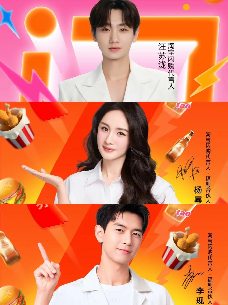 淘宝闪购三个月时间批发了15个代言人
其中包含汪苏泷，苏醒，胡夏三个歌手，一个运