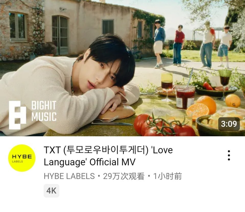 TXT《Love Language》YouTube首小时播放量 29万，点赞11