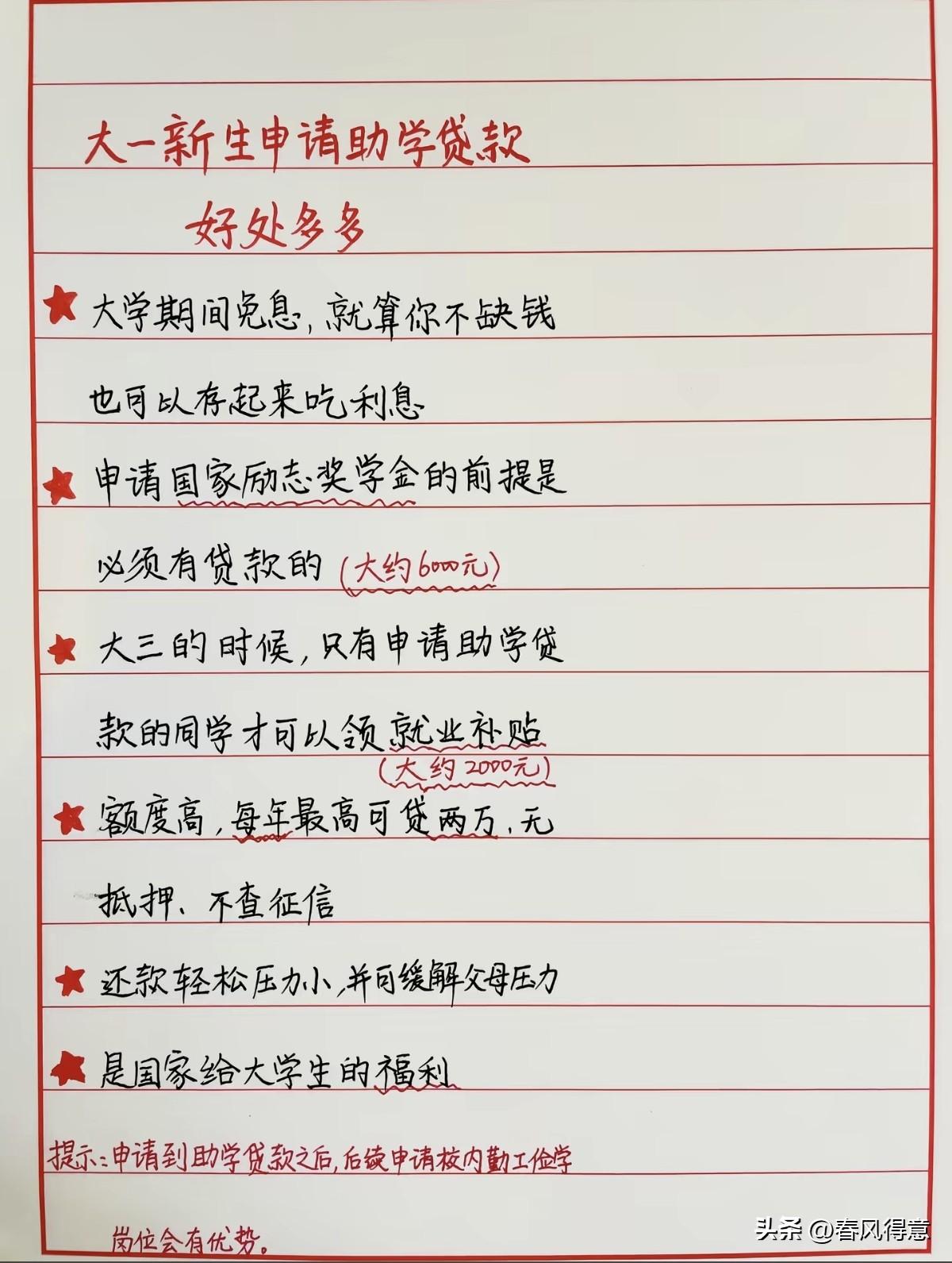 大一新生助学贷款好处多多，快来了解！