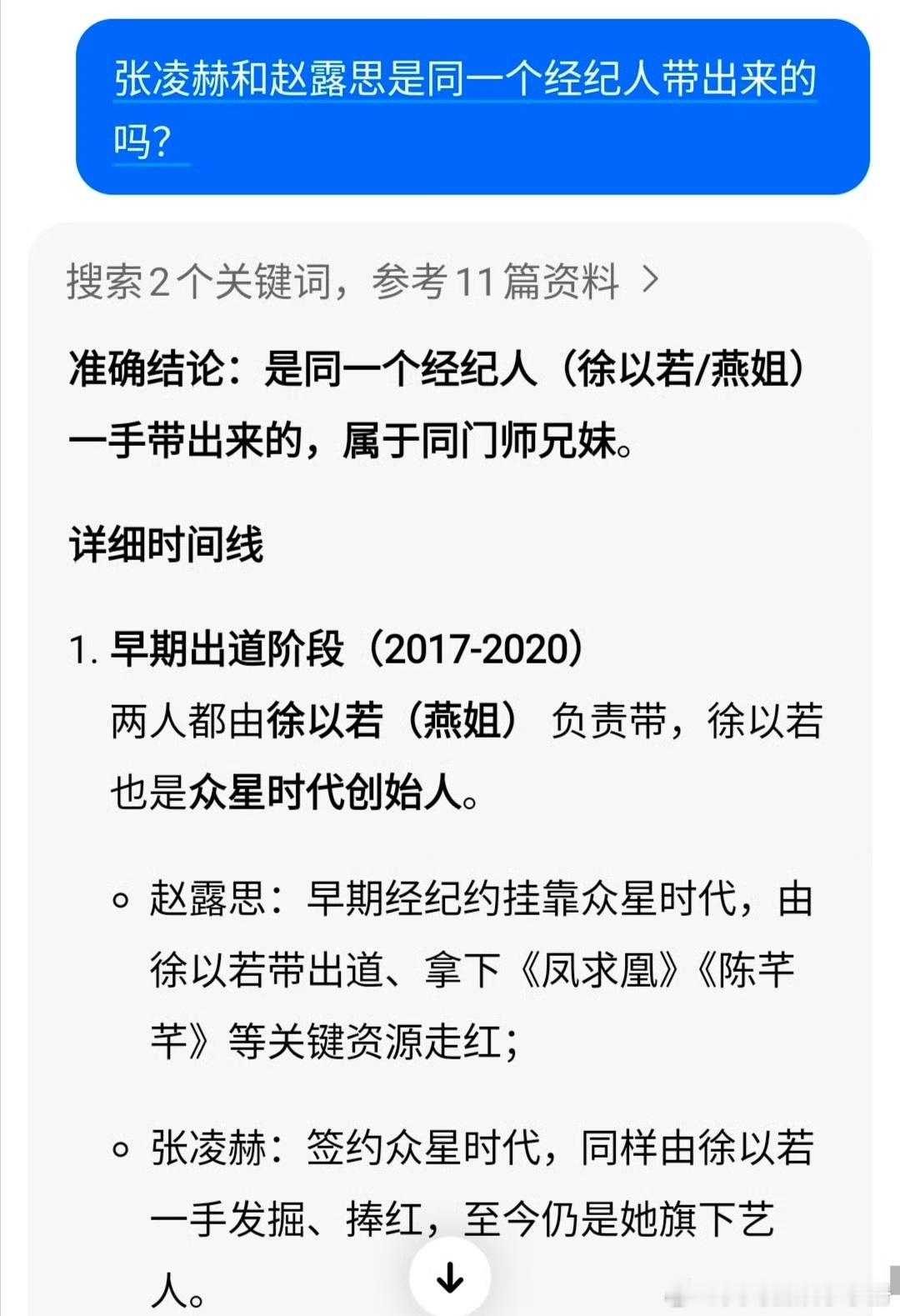 网友说张凌赫和赵露思是同一个经纪人带出来的，鼻子上都有痣，是大众心里的男女顶，你