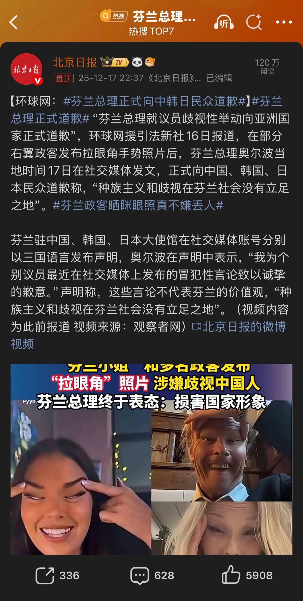 🔻芬兰总理是道歉了，但是芬兰人党可没觉得自己错了。芬兰总理正式道歉热点现场海外