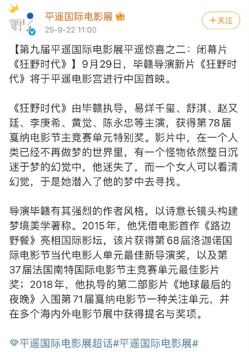 易烊千玺《狂野时代》将作为闭幕片在平遥国际电影展进行中国首映！！ ​​​