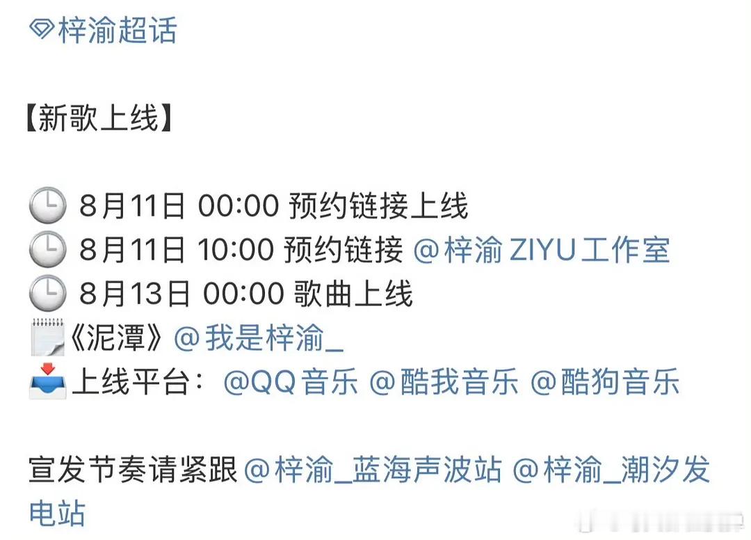 梓渝新歌要上线了梓渝真的只打算打暑假工吧？把内娱当KTV？？？他哪里来的钱又出新