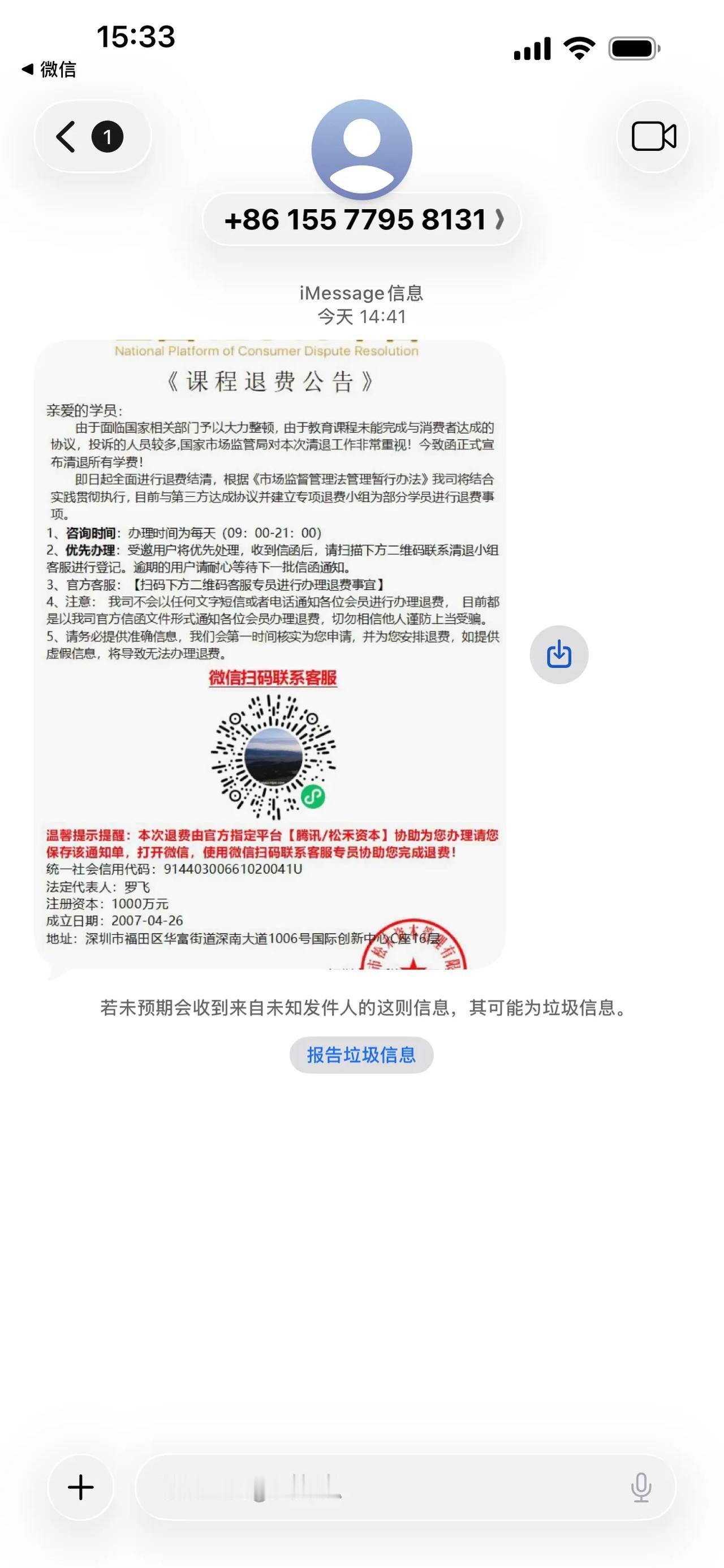 最近总收到这样《课程消费公告》的信息，图片打开就是这样的：全面进行退费结算，还有