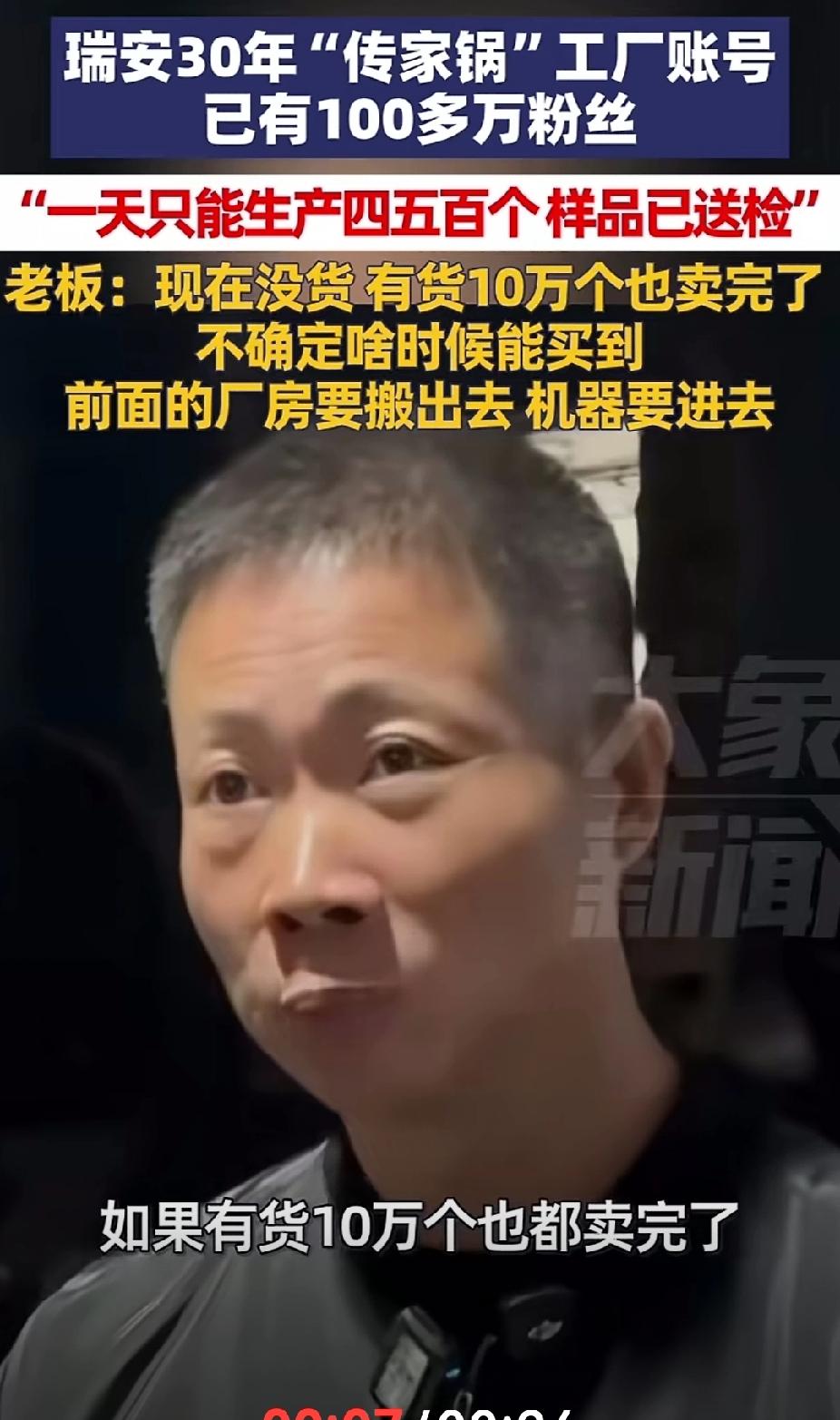 瑞安传家锅火到什么程度了，老板说如果现在有10万个也卖光了，抖音上的粉丝短短几日