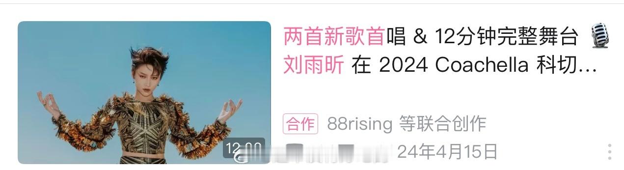 刘雨昕小破站第28支百万视频达成🐮刘雨昕 ​​​