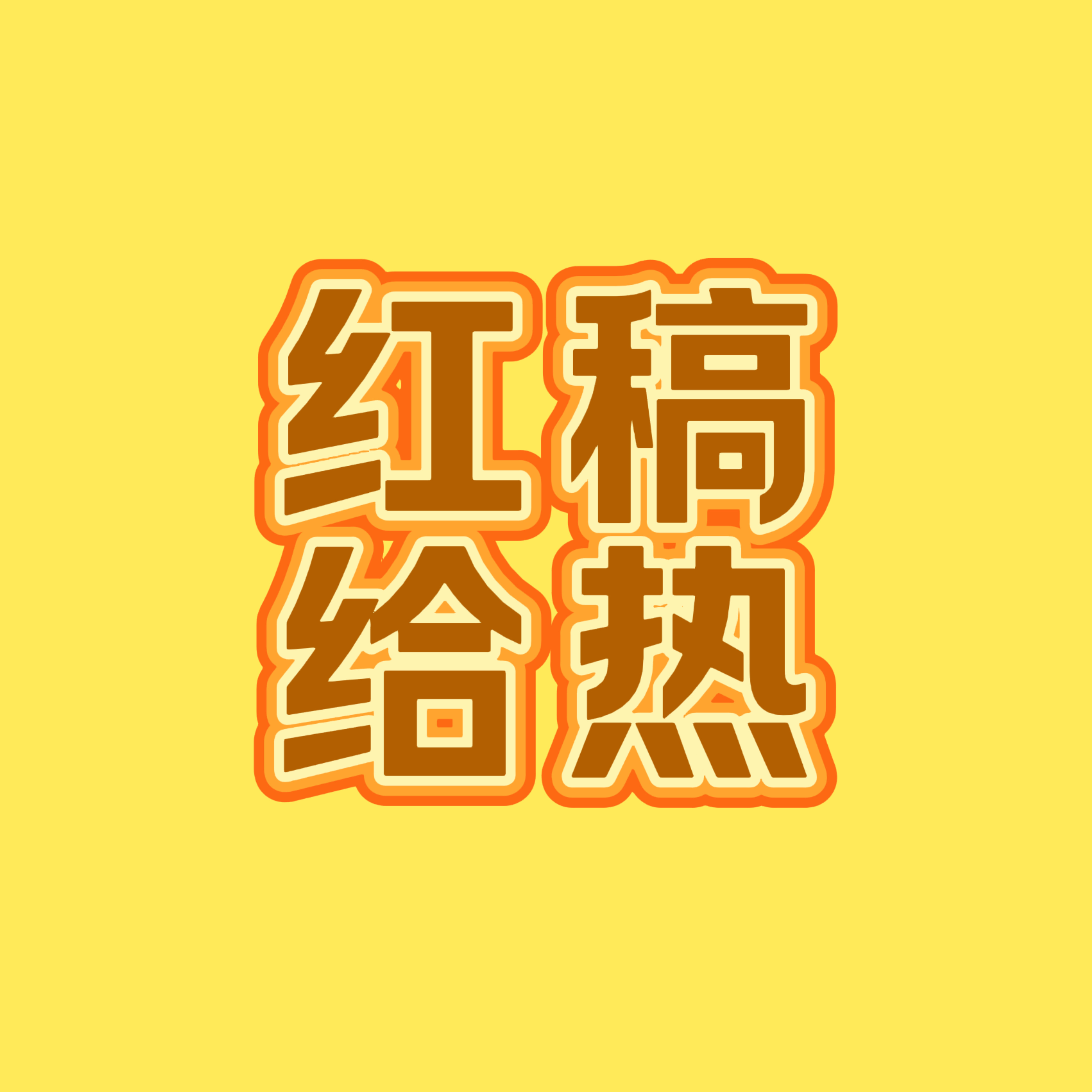 鹿晗你的名字跟我就差一个字 芦苇们看完营业图来做一下哦🔝鹿本人博网页链接🔝鹿
