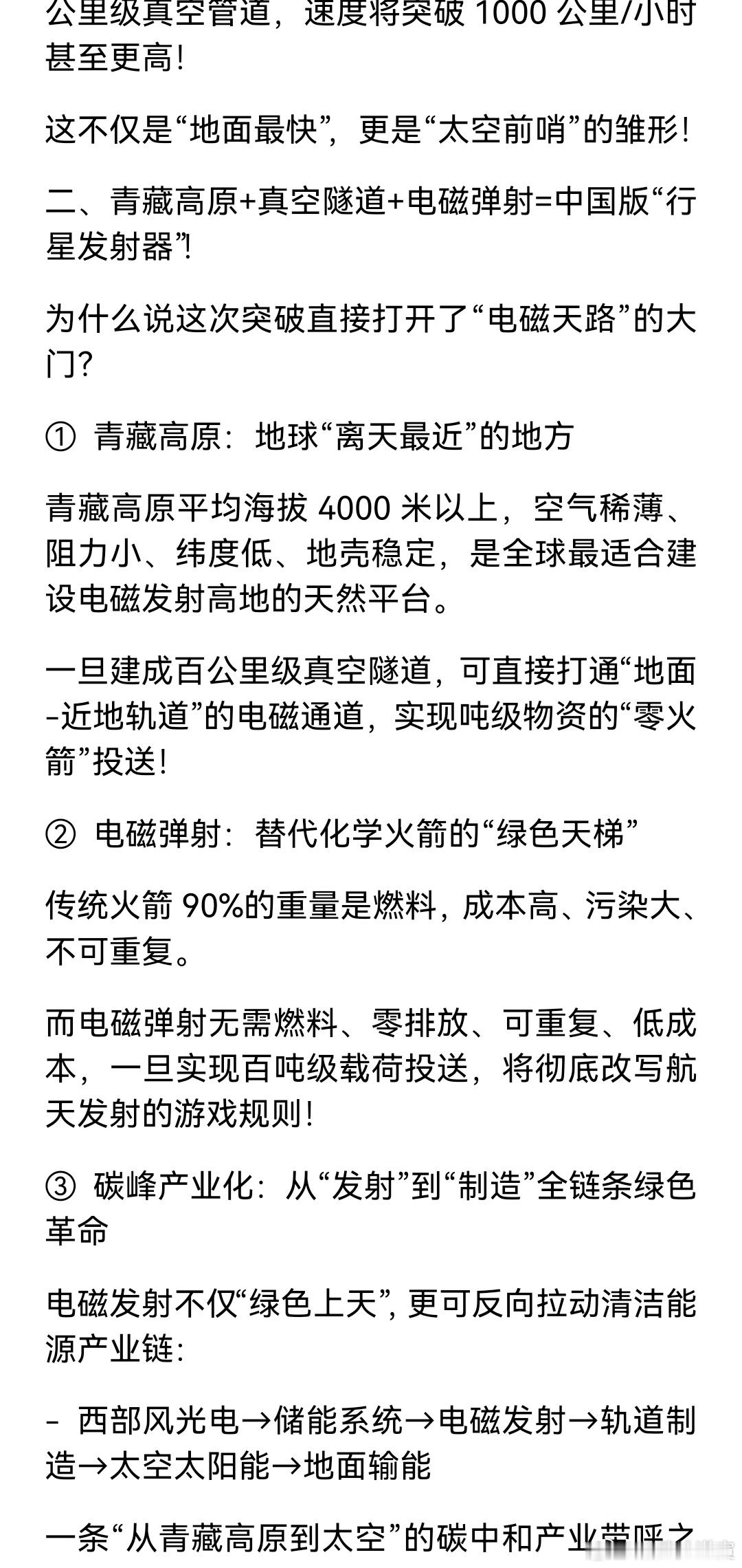 老群友应该还记得我提过的在青藏高原挖隧道，抽真空，用电磁橇发射货物到太空这个设想